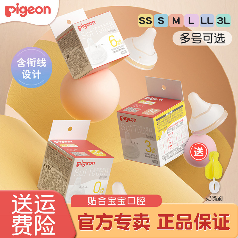 贝亲宽口径3代奶嘴实感新生通用婴儿SS/S/M号6个月一岁+离乳吸嘴