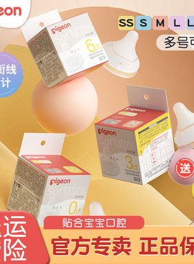 贝亲宽口径3代奶嘴实感新生通用婴儿SS/S/M号6个月一岁+离乳吸嘴