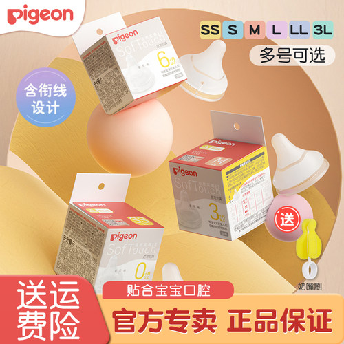 贝亲实感奶嘴通用ss-3L离乳吸嘴
