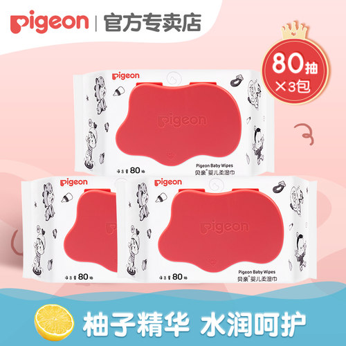 贝亲婴儿湿巾新生宝宝80片3包PP