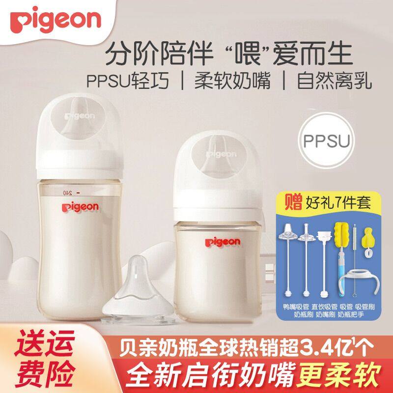 贝亲奶瓶新生婴儿宽口径ppsu奶瓶160/240/330ml0-6个月耐摔正品