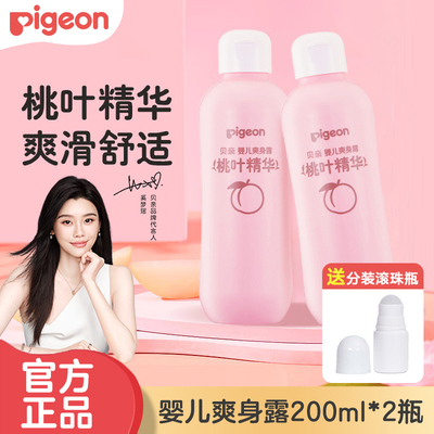 贝亲婴儿桃叶精华桃子水2瓶