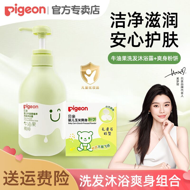 贝亲婴儿洗发沐浴露二合一牛油果洗发水宝宝爽身粉饼无滑石粉四季