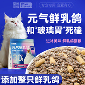 乳鸽猫粮全价全阶段无谷冻干猫咪生骨肉鲜肉鸽肉肉松幼猫肠胃猫粮