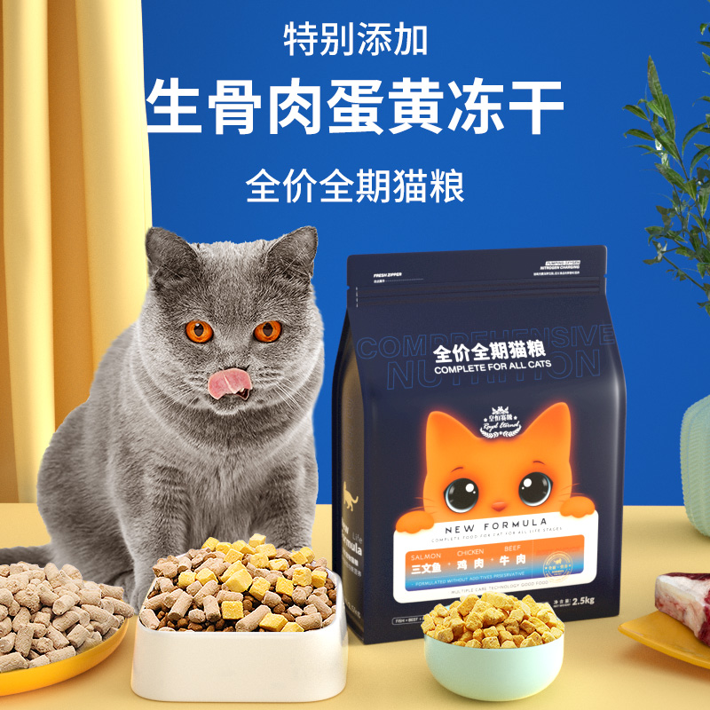 冻干全价专用增肥发腮5斤流浪猫