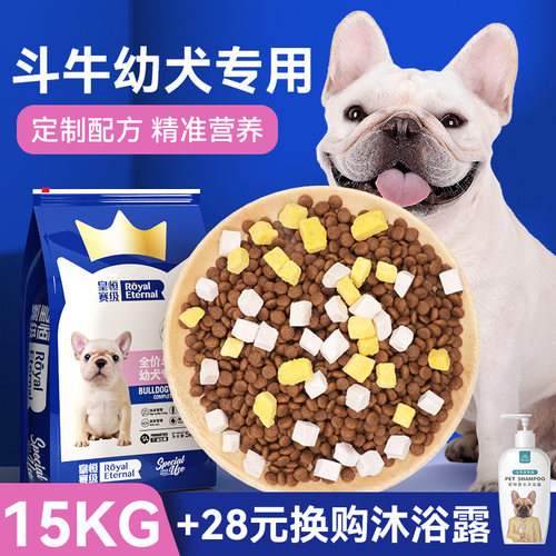 斗牛犬幼犬专用狗粮英斗法牛冻干