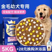 皇恒赛级金毛幼犬专用狗粮冻干5kg中大型犬狗粮低油专用粮