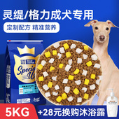 格力犬狗粮冻干专用成犬灵缇犬惠比特犬细犬猎犬狗粮全价粮10斤