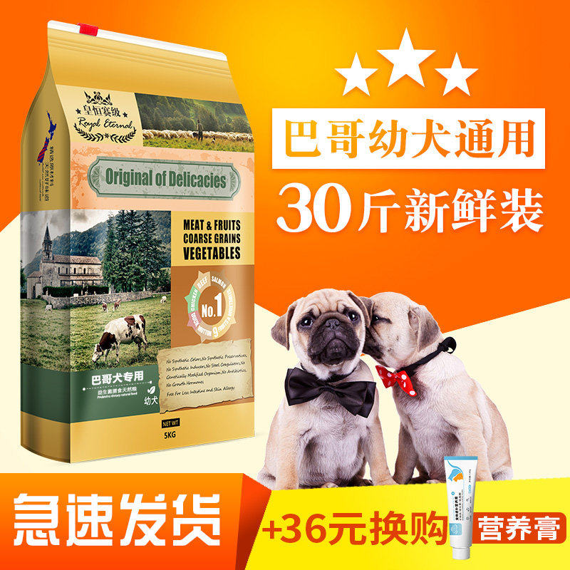 皇恒赛级巴哥犬狗粮专用粮15kg 八哥哈巴狗幼犬粮 小型犬京巴冻干