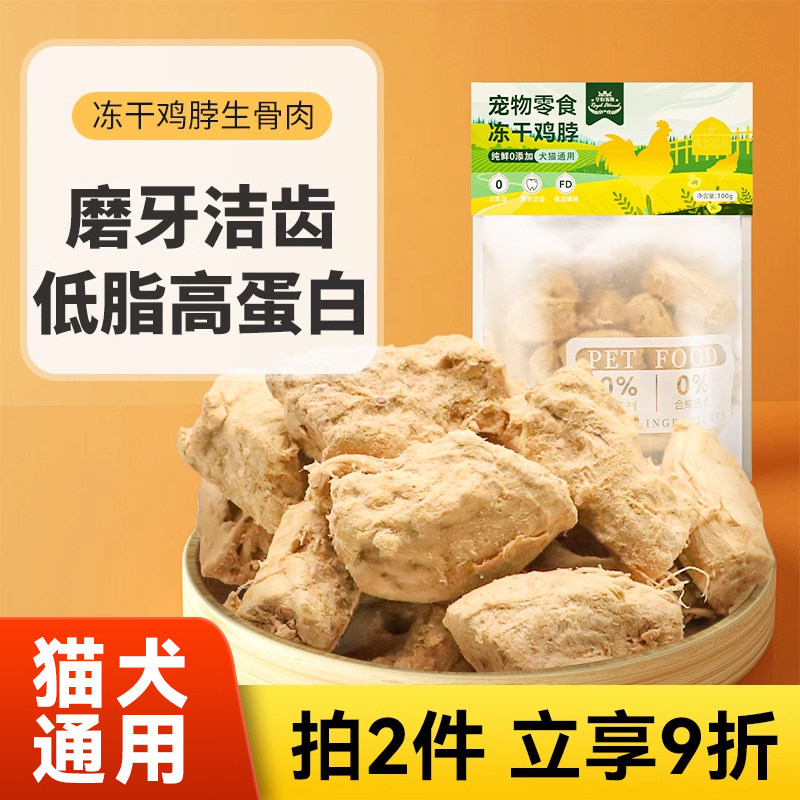皇恒赛级猫零食冻干两件九折