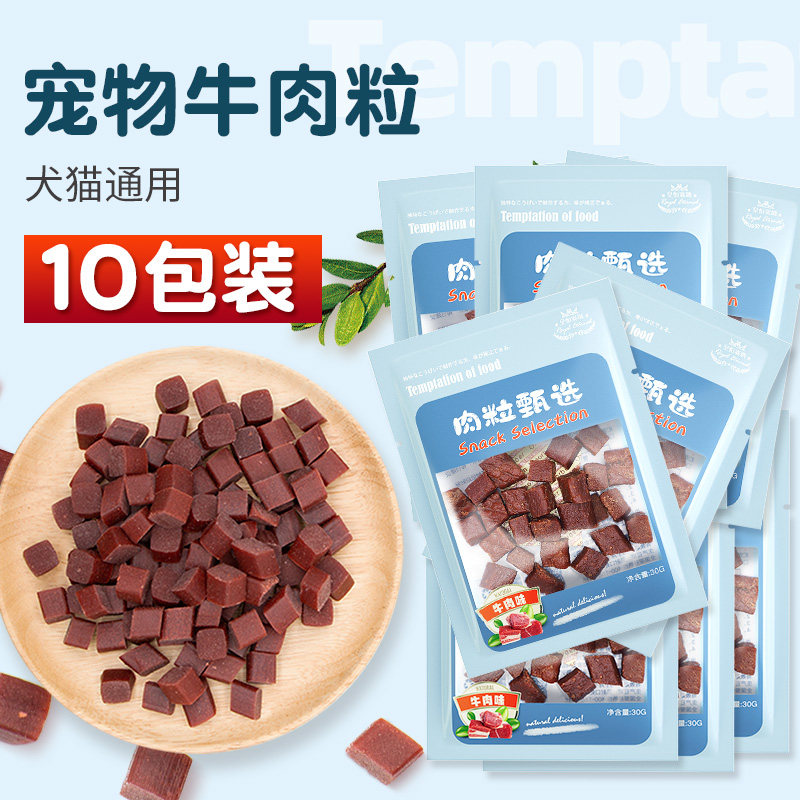 宠物狗狗零食大礼包牛肉粒小型犬泰迪幼犬磨牙棒训犬牛肉干10包装,宠物/宠物食品及用品,狗风干零食/肉干/肉条,淘宝优惠券,粉丝福利购,淘宝优惠卷