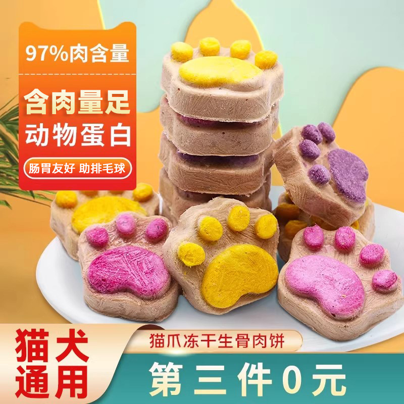 猫咪零食猫爪冻干生骨肉饼营养幼猫宠物狗狗磨牙鸡肉零食