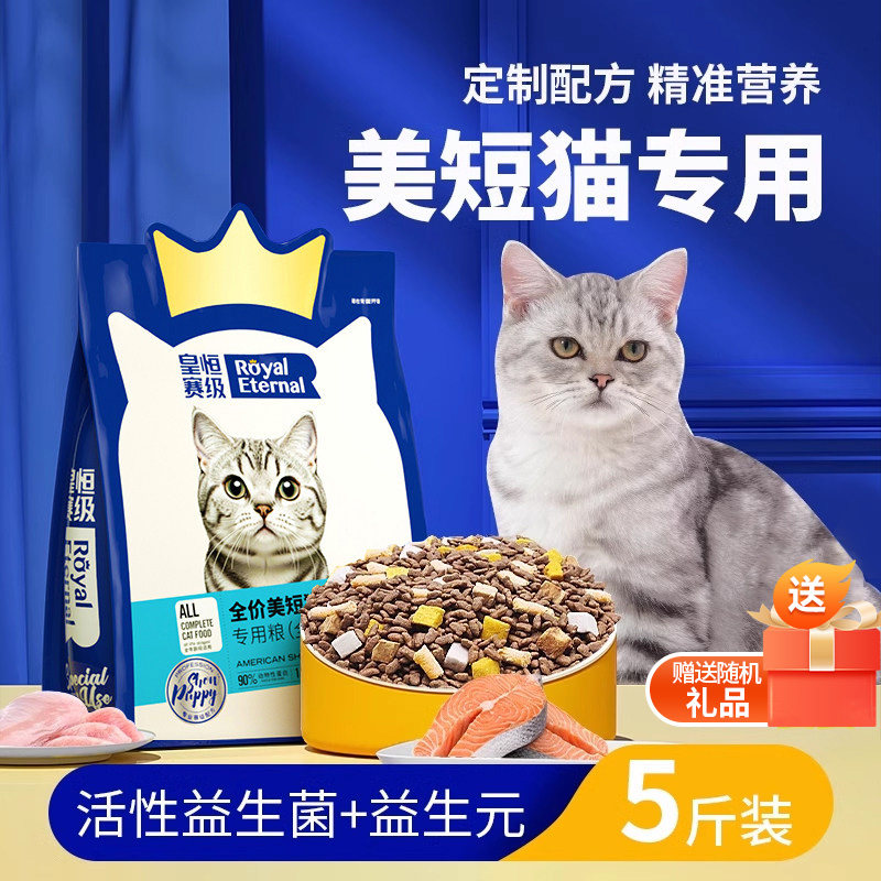 美短专用冻干猫粮虎斑猫美国短毛猫成猫幼猫全阶段5斤装