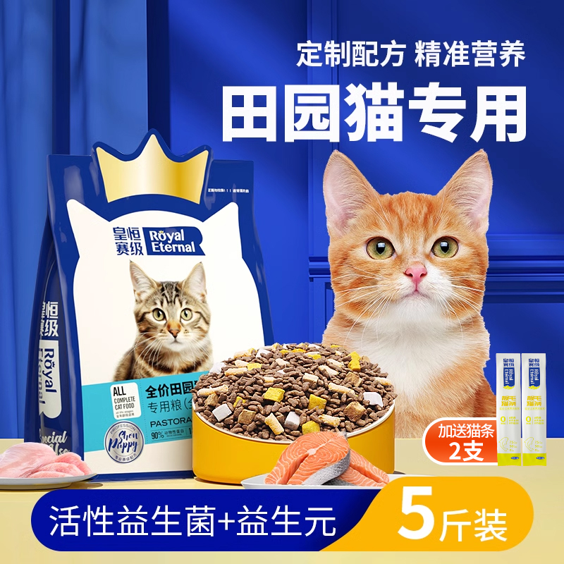 田园猫专用冻干三文鱼鸡肉营养
