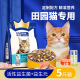 田园猫专用狸花猫冻干家猫猫粮三文鱼鸡肉营养成幼猫全价5斤