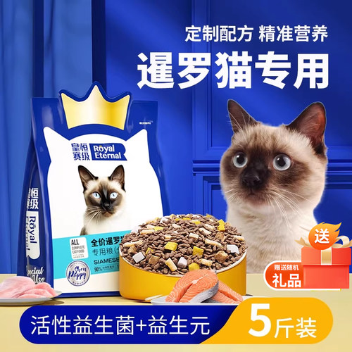暹罗冻干粮成幼猫通用增肥发腮