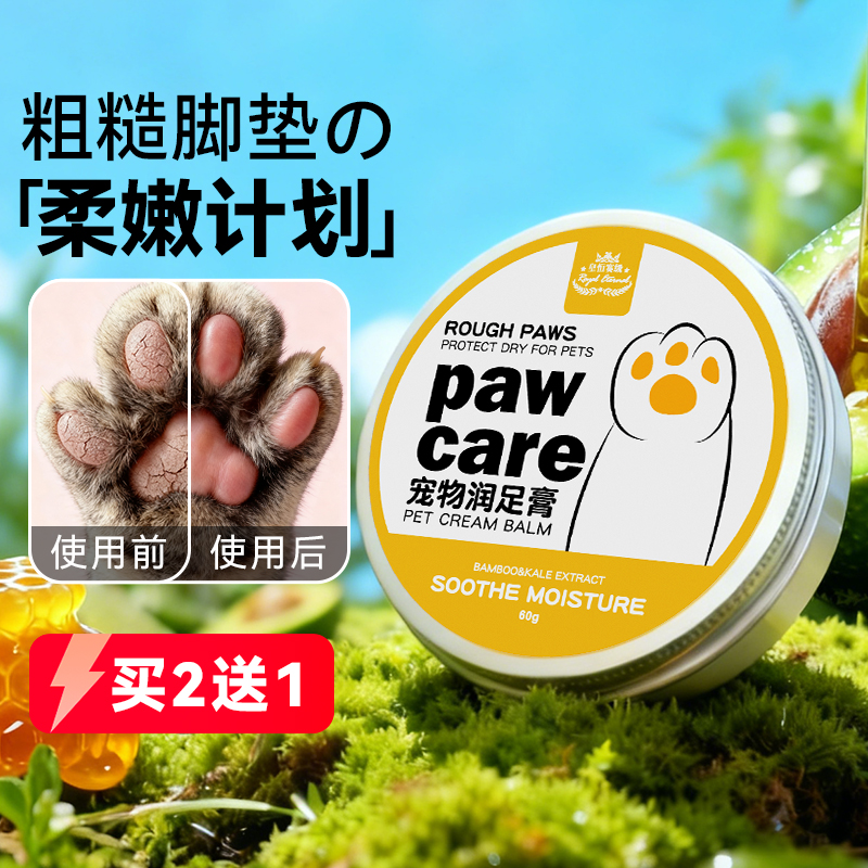热销猫咪润脚膏宠主优选