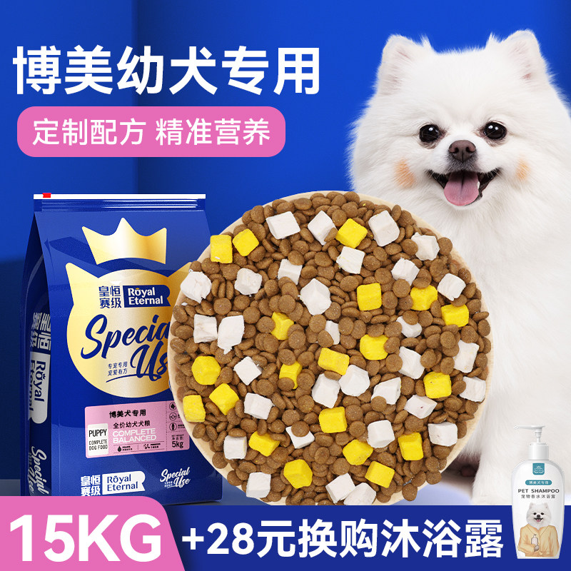 博美狗粮冻干幼犬专用营养