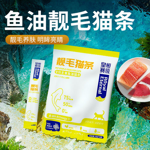 鱼油猫条掉毛猫咪专用幼猫靓毛猫条零食互动补水成猫咪主食猫条