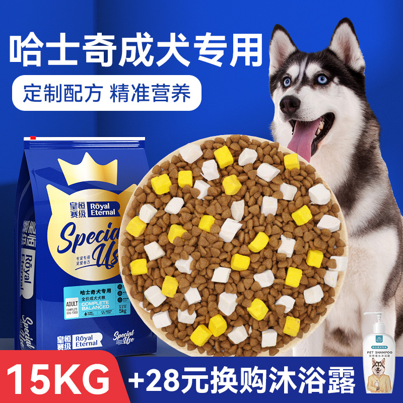 二哈天然冻干成犬30斤大型狗粮