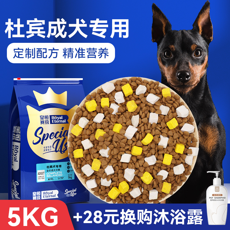 杜宾成犬狗粮5kg美毛杜宾犬冻干