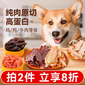 宠物狗狗零食鸡肉干鸭肉干鸡胸肉小型犬泰迪比熊幼犬训练奖励零食