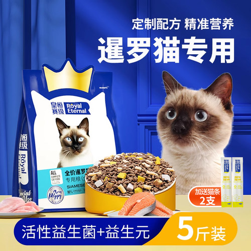 暹罗冻干粮成幼猫通用增肥发腮