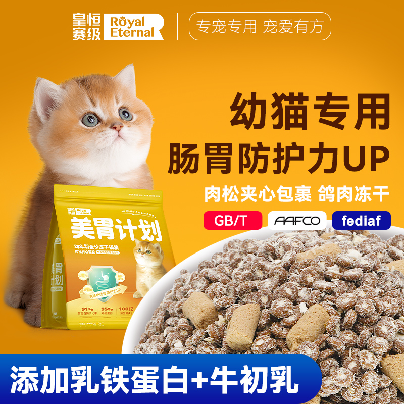 幼猫专用肉松猫粮护肠胃高性价比