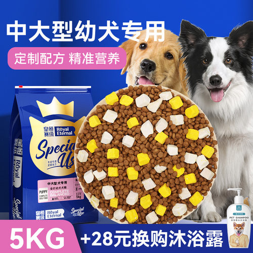 皇恒赛级幼犬狗粮冻干中大型犬