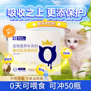 猫咪羊奶粉幼猫专用宠物2个月小猫幼崽补钙成年孕猫咪喝 羊奶粉