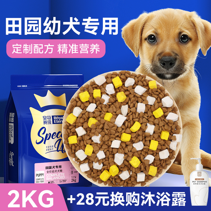 中华田园犬幼犬狗粮 串串狗粮幼犬粮 家狗小土狗犬粮冻干通用型