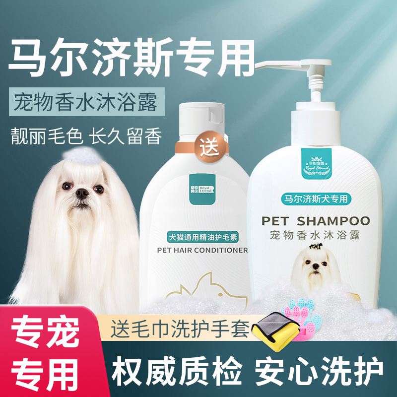 皇恒赛级宠物沐浴露马尔济斯专用