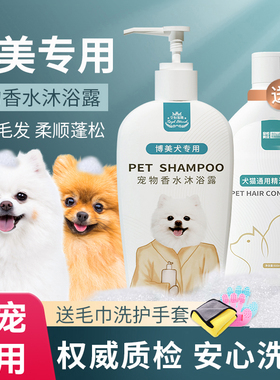狗狗博美专用沐浴露杀菌宠物香波浴液洗护黄毛白毛洗澡用品套装
