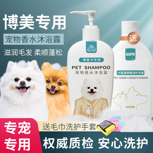 博美专用杀菌除臭黄毛套装沐浴露