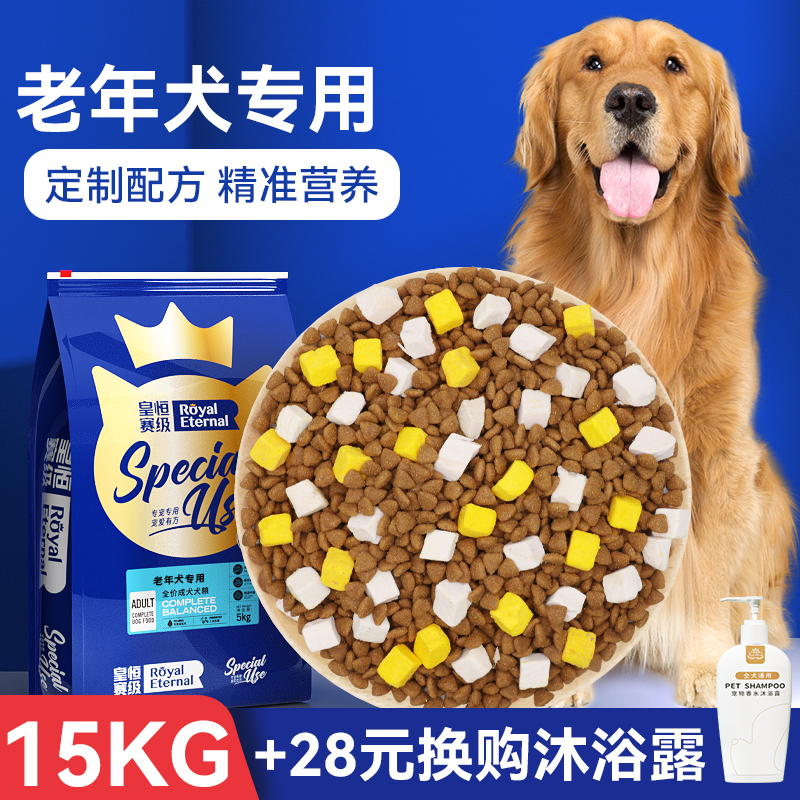 老年犬狗糧凍干高齡犬成犬糧30斤