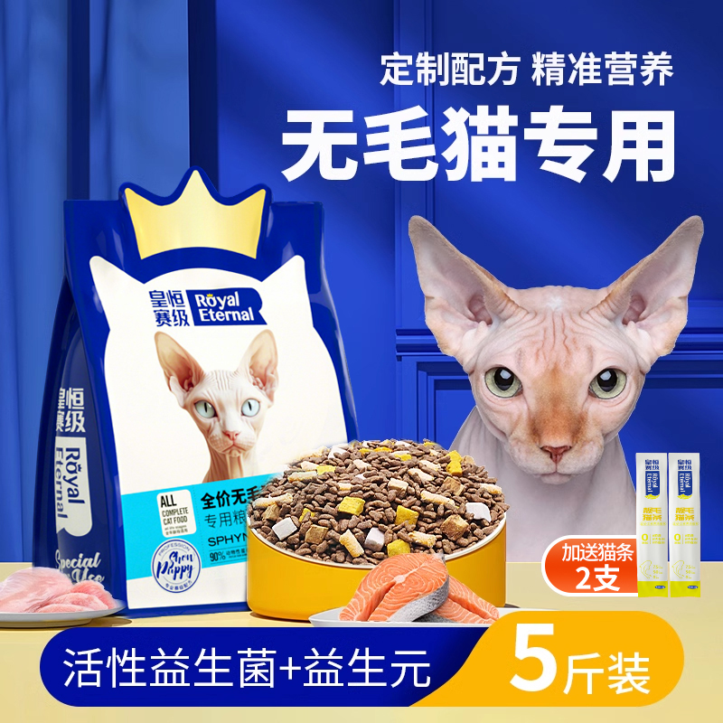 斯芬克斯猫粮专用冻干全阶段