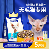 斯芬克斯猫粮无毛猫专用冻干成猫幼猫三文鱼全阶段5斤装