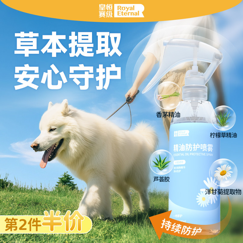 狗狗外出喷雾户外宠物皮肤喷剂猫咪环境草本防护体外防护喷雾剂,宠物/宠物食品及用品,皮肤喷剂,淘宝优惠券,粉丝福利购,淘宝优惠卷