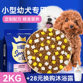 小型犬 犬种专用通用型泰迪巴哥博美幼犬奶糕小型犬幼犬狗粮4斤