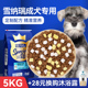 皇恒赛级雪纳瑞专用狗粮冻干雪纳瑞成犬全价粮5kg犬粮