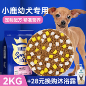 小鹿犬狗粮幼犬专用粮小型犬腊肠犬营养低油专用粮4斤