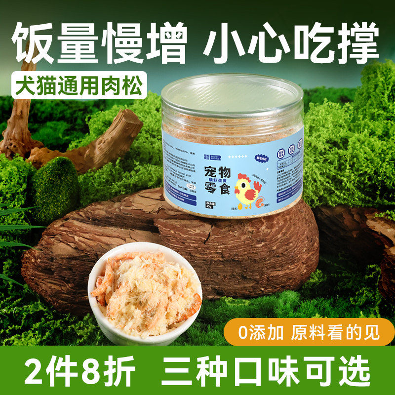 狗狗拌粮辅食狗粮拌饭伴侣肉松拌狗粮猫咪鸭肉松猫草蛋黄鸡肉松,宠物/宠物食品及用品,狗风干零食/肉干/肉条,淘宝优惠券,粉丝福利购,淘宝优惠卷