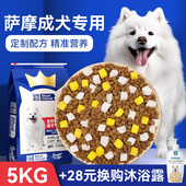 萨摩耶狗粮冻干成犬5kg白毛专用萨摩狗粮低油大型犬专用粮