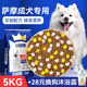 萨摩耶狗粮冻干成犬5kg白毛专用萨摩狗粮低油大型犬专用粮