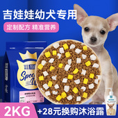 皇恒赛级 吉娃娃狗粮幼犬全价粮2kg狗粮 吉娃娃专用狗粮