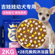 皇恒赛级 吉娃娃狗粮幼犬全价粮2kg狗粮 吉娃娃专用狗粮