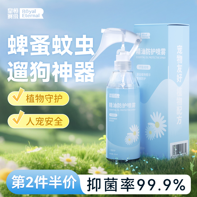 狗狗外出驱虫喷雾户外宠物皮肤喷剂防蚊虫猫咪环境体外驱虫喷雾剂