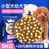 狗粮泰迪通用型金毛贵宾博美比熊狗粮冻干小型幼犬专用全价10斤