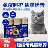 猫奶昔罐头主食全价幼猫奶昔罐猫咪零食湿粮营养流质奶糕慕斯奶昔