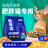 猫粮减脂体重控制易消化强饱腹不肥胖理想体态成老年猫粮3斤